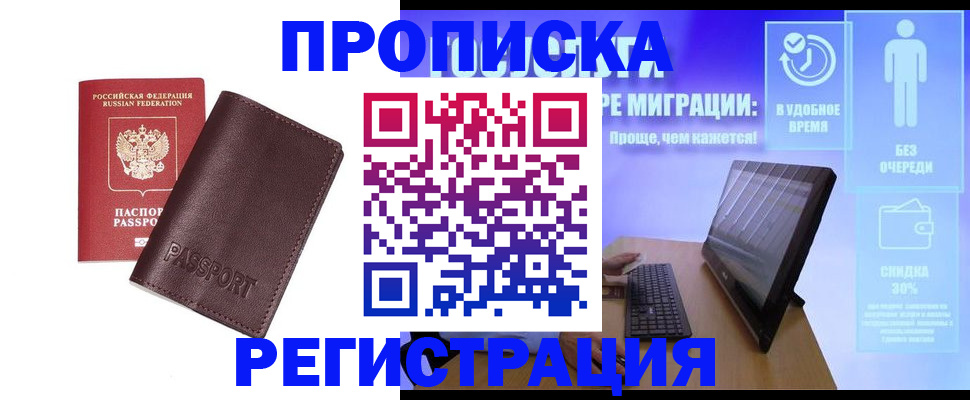 прописка регистрация в Павловске