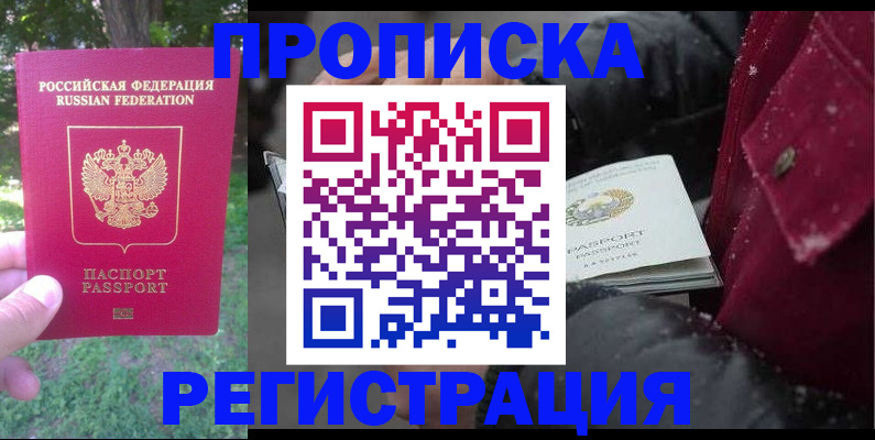 прописка для военкомата в Павловске