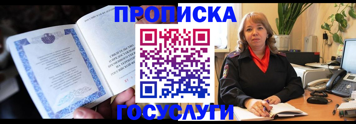 временная регистрация в Павловске